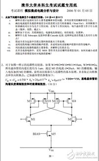 清華大學2006年模擬集成電路分析與設計期末試卷解析與集成電路設計核心要點